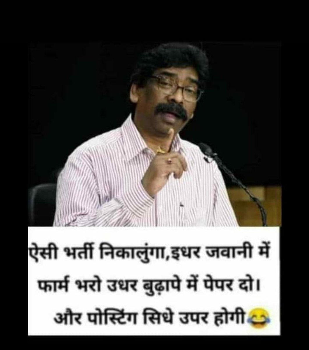 fighter_study's tweet photo. #jharkhandi_yuva_mange_rojgar
@HemantSorenJMM
@INCJharkhand
धोका घोर धोका हुआ है झारखण्ड के युवाओं के साथ, करीब दो साल हो रहा है इस नालायक हेमंत सरकार के बने हुए और एक भी बहाली नहीं ।
जवाब मिलेगा अगली चुनाव मे वो भी करारा ।
और कांग्रेस तुम तो पूरी साफ हो जाओगे पक्का  । https://t.co/VpTnUsgW04
