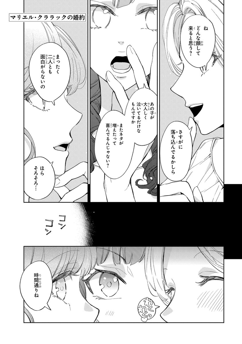 最速 マリエルクララックの婚約 漫画 5巻