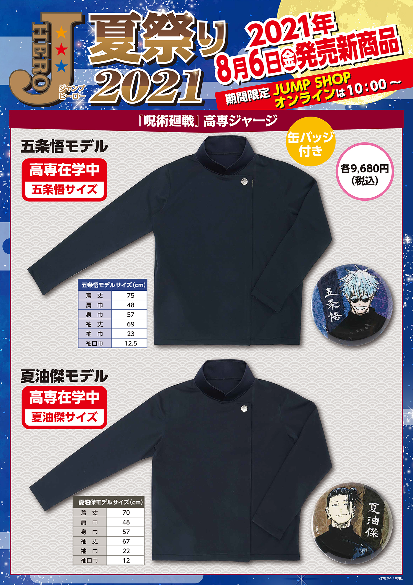 公式ファッションブランド通販サイト 呪術廻戦 高専ジャージ 夏油傑モデル コスプレ衣装