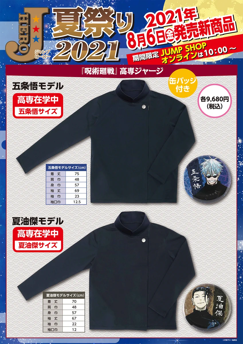 呪術廻戦 夏油傑 高専在学中サイズ ジャンプショップ JUMP SHOP【公式】 on X: 