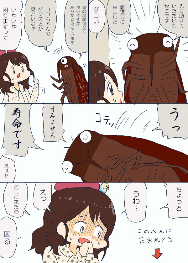 黒瀬ちん漫画『セミの恩返し』! https://t.co/AF8Tjy0ssx 