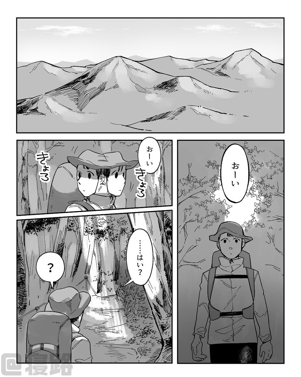 【ヤマビコ】 #創作漫画 