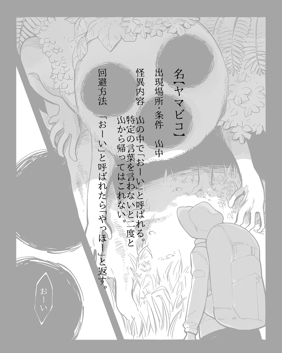 【ヤマビコ】 #創作漫画 