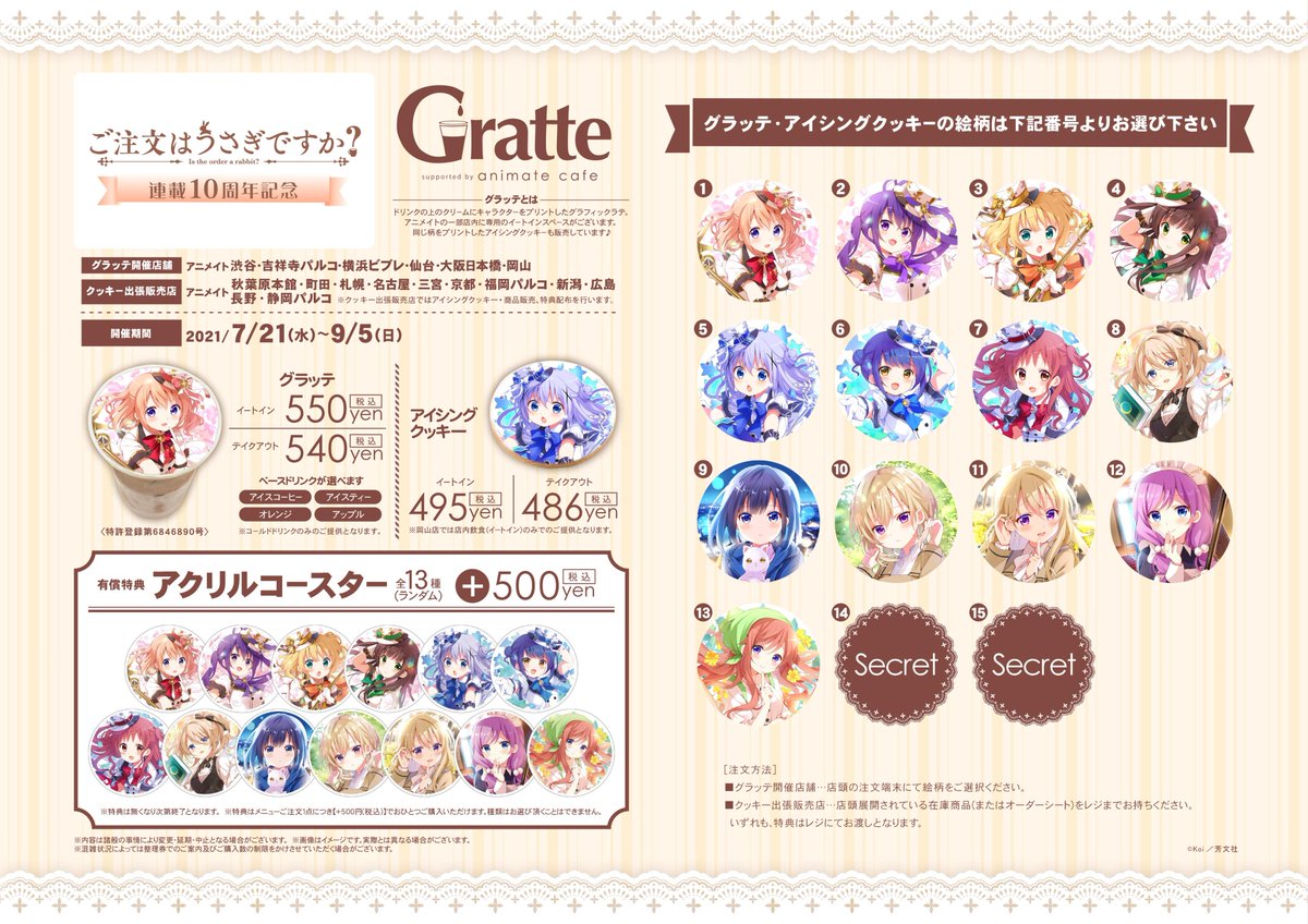 ご注文はうさぎですか　アニメイトカフェ　グラッテ　アクリルコースター ご注文はうさぎですか？ Complete Blend第5巻発売記念 | Gratte