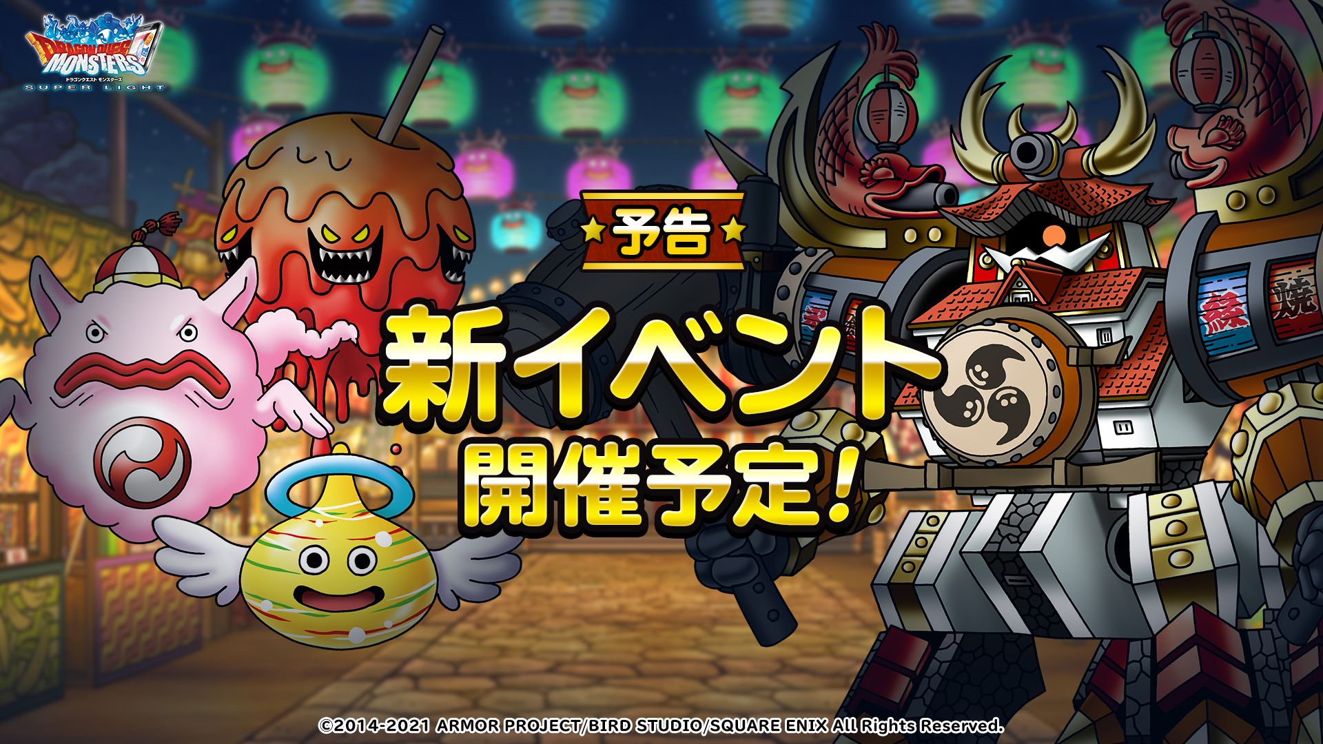 Dqmsl運営 予告 7月30日 金 から新イベント開催予定 お祭りにちなんだ新モンスターがぞくぞくと登場 お楽しみに Dqmsl T Co Ysukhp1pcl Twitter