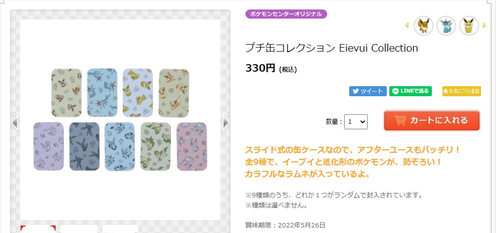 ポケカ速報 ポケモンカード探し ポケモンセンターオンラインで プチ缶コレクション Eievui Collection 復活してます T Co 5q6zgvvk67 ポケカ ポケモンカード