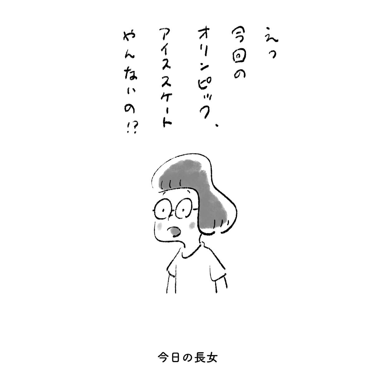 今日の長女 