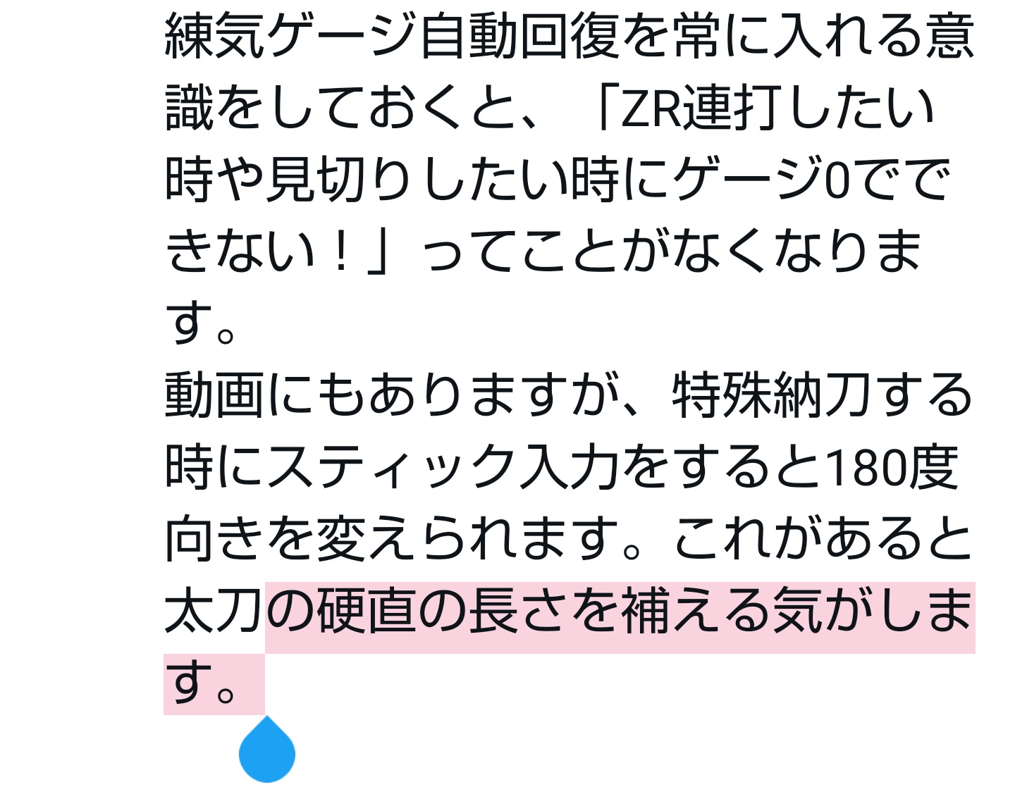 太刀の我流使い方 Twitter