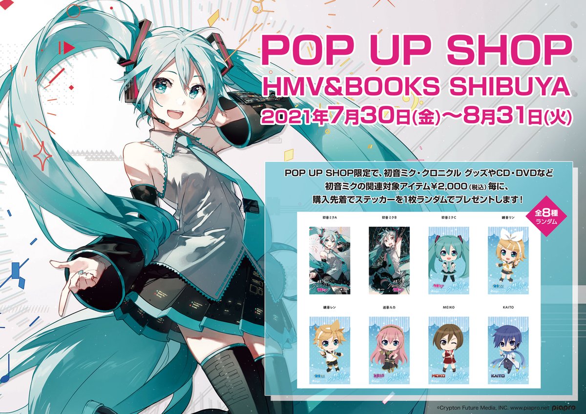 初音ミク】 「初音ミク」アート展‼「初音ミク・クロニクル」の開催を
