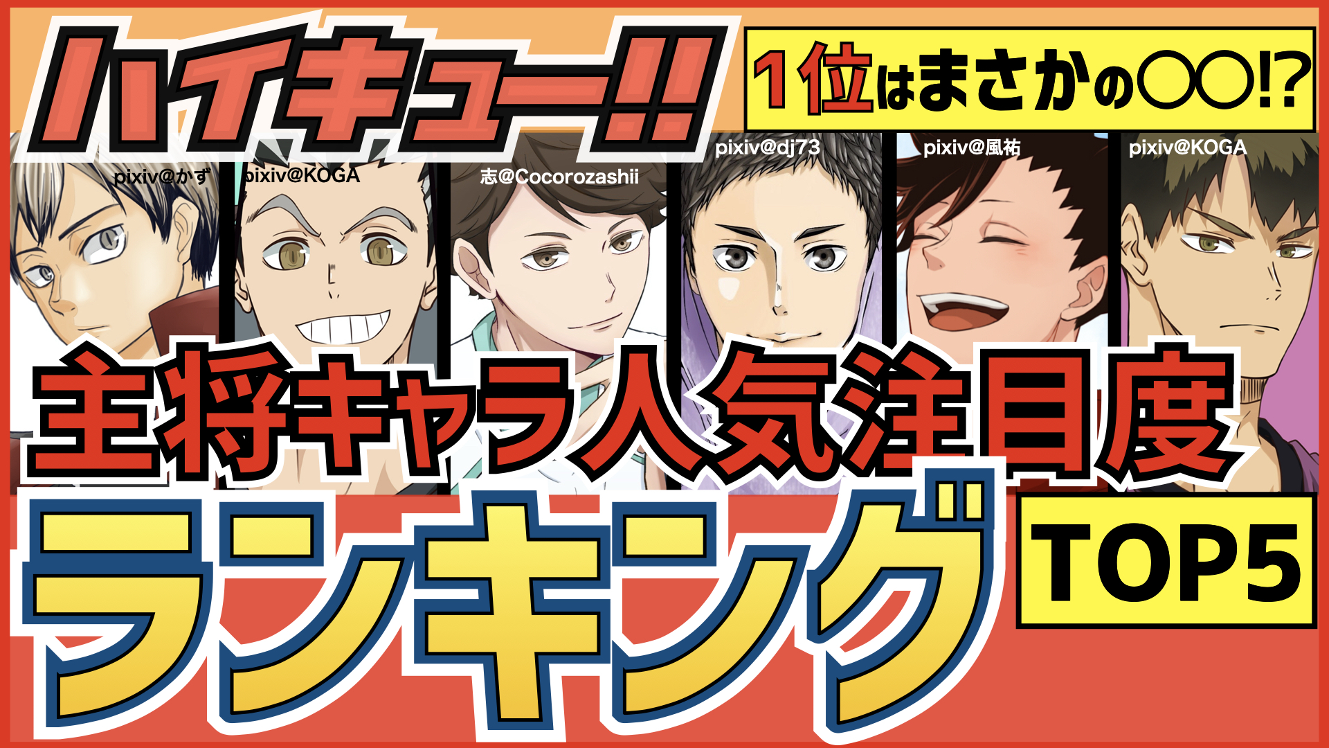 いちたか 漫画高校ハイキュー研究科ランキング部 Ichitakamangahs Twitter