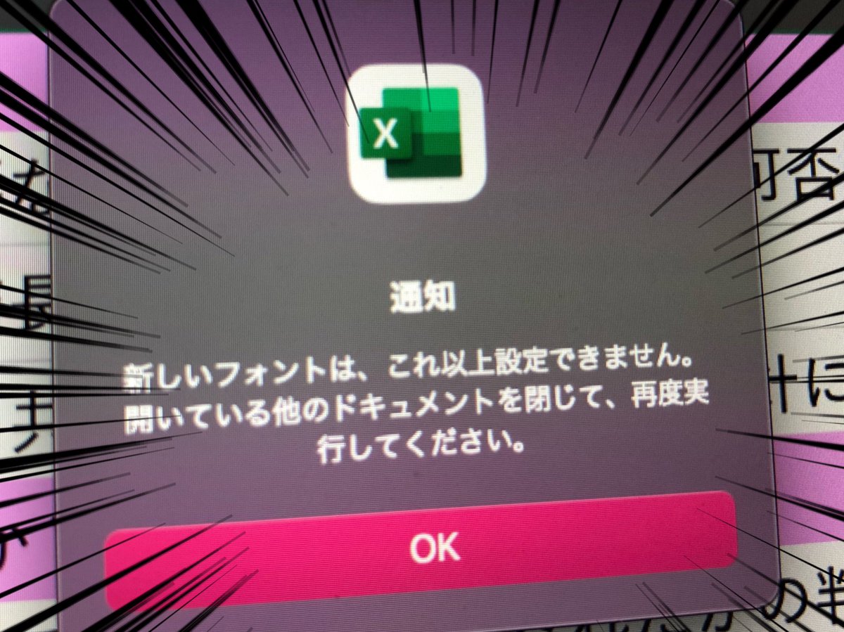 cafe10cho's tweet image. 一度出たらもう止まらない… 
sheetが多いと出るみたいね、と言ってもこれ12sheetしかないファイルなんだぜ💦

#ExcelForMac