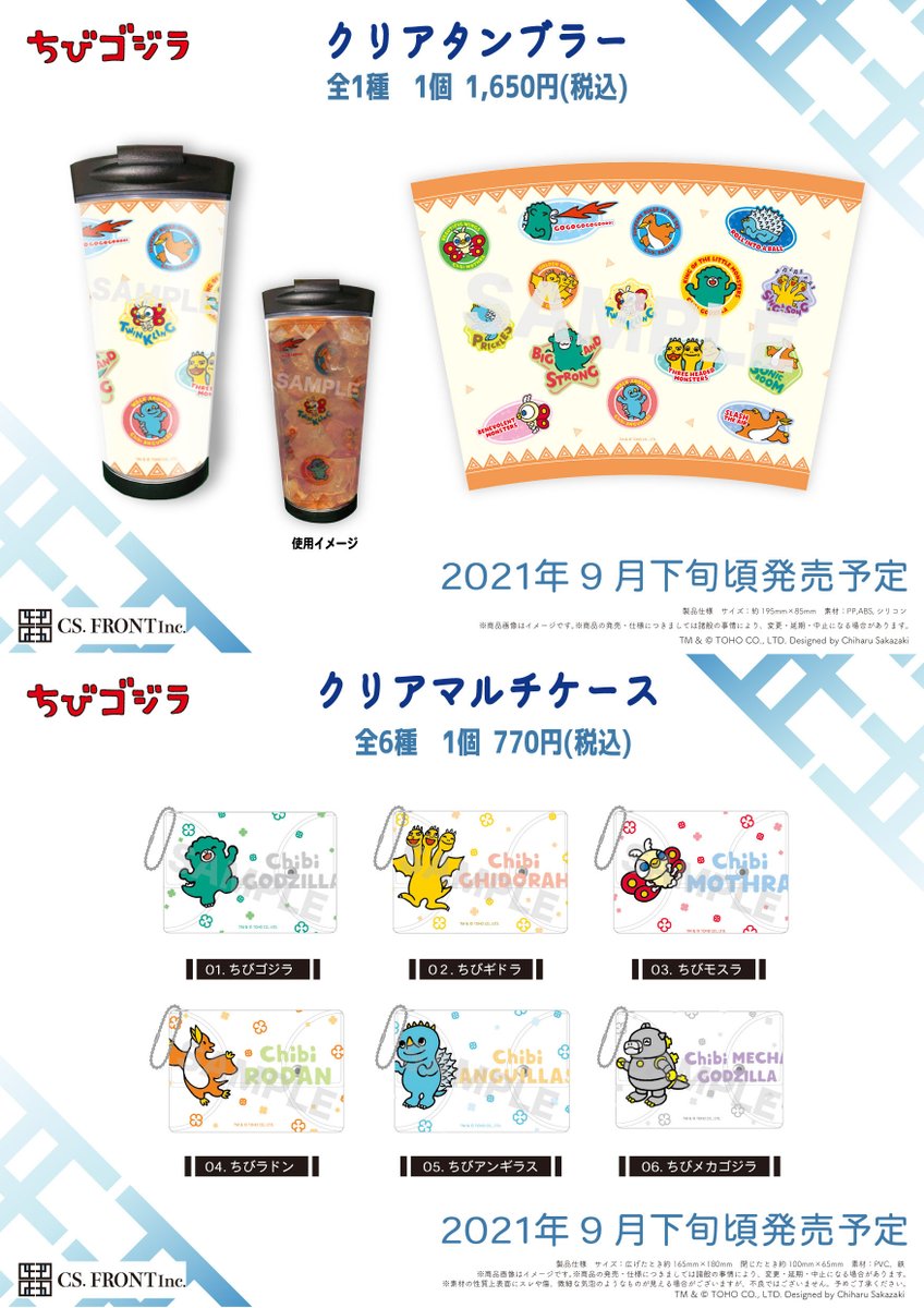 Cs Front Inc Cs Frontより ちびゴジラ の新商品予約開始 8点の新商品が9月下旬頃発売予定 アクキーや缶バッジなどの定番商品から パスケースやミラーといった普段使いできる商品が盛りだくさん アニメグッズストア及びwebから予約できます