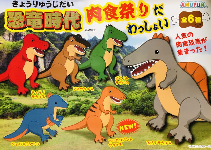 タイトーステーション 海老名ビナウォークさん がハッシュタグ 恐竜時代 をつけたツイート一覧 1 Whotwi グラフィカルtwitter分析 タイトーステーション 海老名ビナウォークさん がハッシュタグ 恐竜時代 をつけたツイート一覧 1 Whotwi グラフィカルtwitter分析