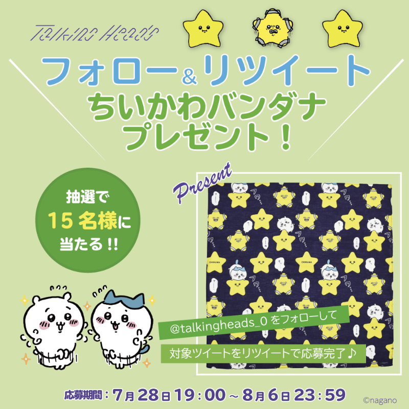 talkingheads_0's tweet photo. ／
#トーキングヘッズ
フォロー＆RTでプレゼントキャンペーン🎉
＼

抽選で1️⃣  5️⃣ 名様にもうすぐ発売予定の
 #ちいかわ バンダナプレゼント!🎁

応募方法
①@talkingheads_0をフォロー
②この投稿をRT
〆 2021/8/6 23:59まで

たくさんのご応募お待ちしております🙌

#talkingheads_store