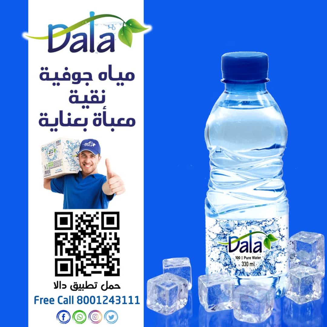 ميـاه وعصـائر دالا (@dalawjsa) on Twitter photo 
