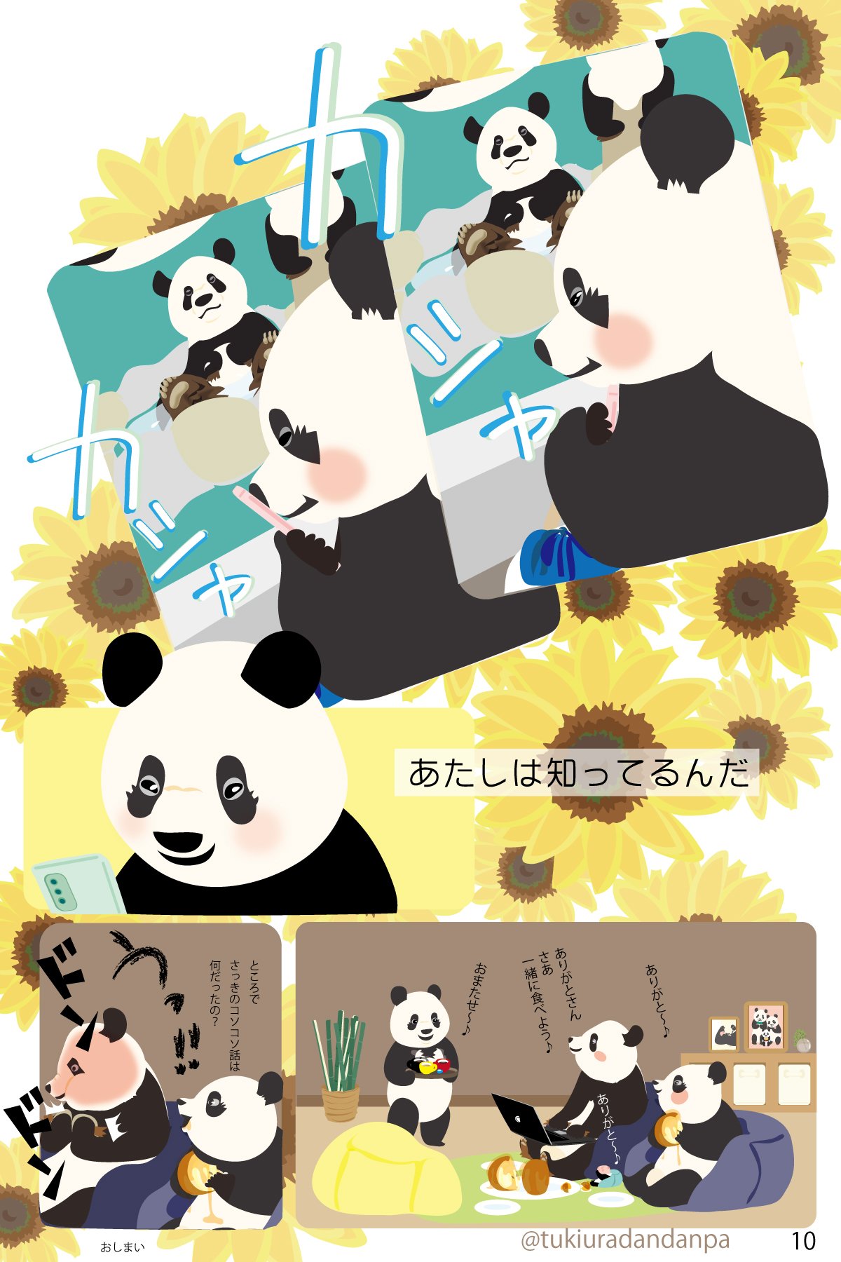 つきうらだんぱ Tukiuradandanpa Twitter