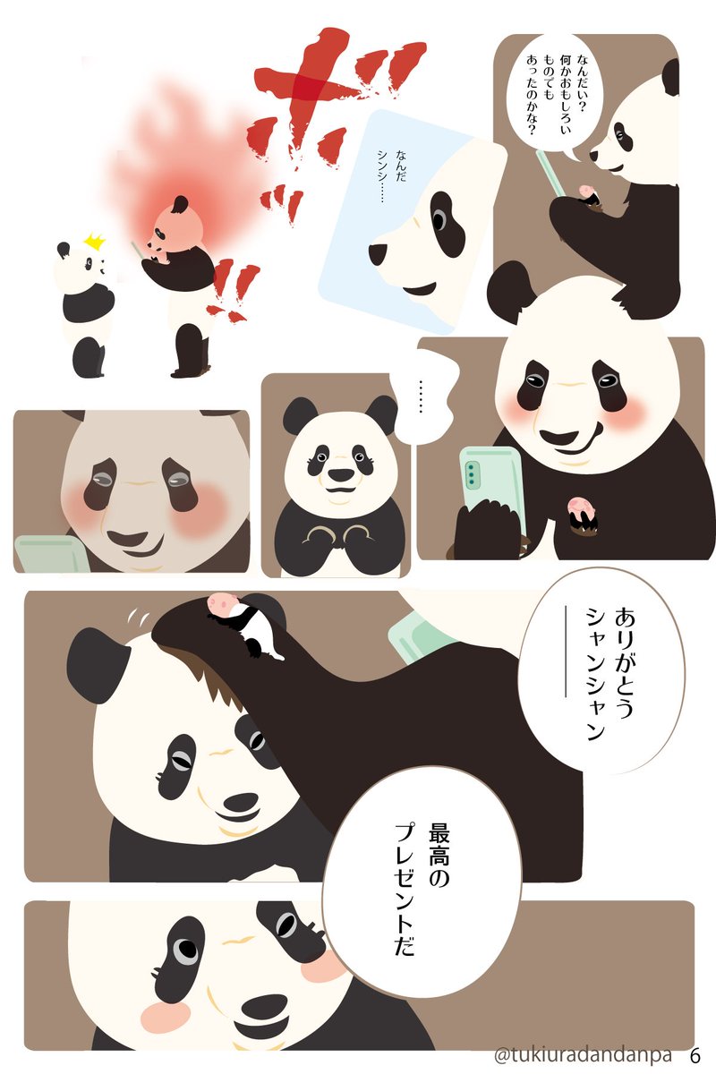 あたしのおとうさんとおかあさん②】③へ続きます。 全部で10枚(3