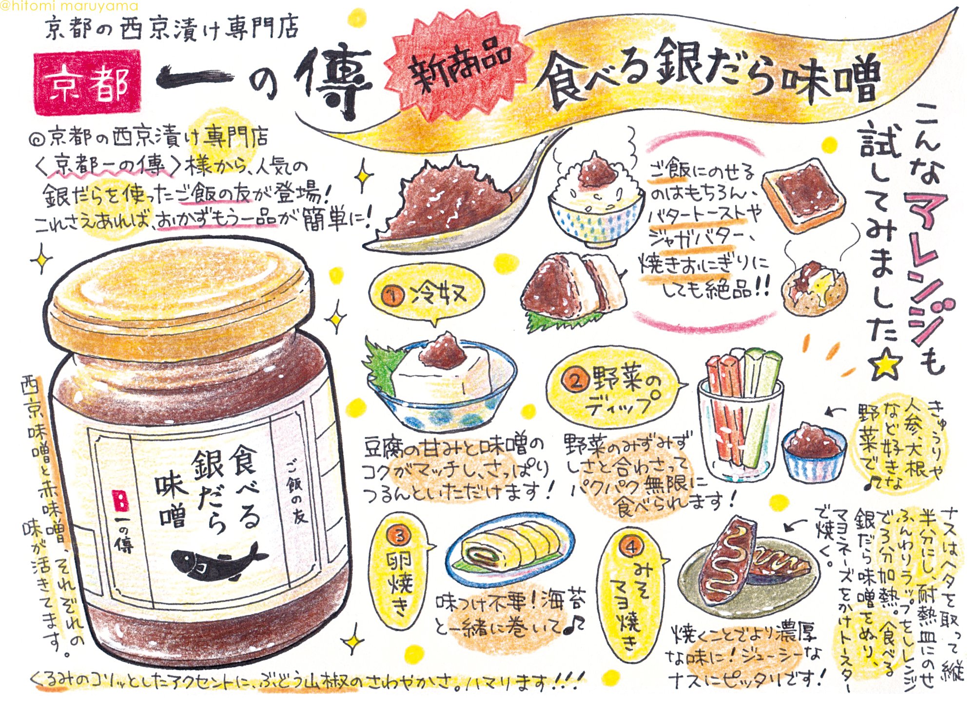 تويتر まるやまひとみ クリエポイラストレーションゾーンk 18 على تويتر 京都一の傳様の食べる銀だら味噌でおかずもう一品 ご飯に乗せるだけじゃもったいない これさえあればいつもの食卓が盛り上がる 暑い夏こそ ご飯のおともでご飯をしっかり食べましょう