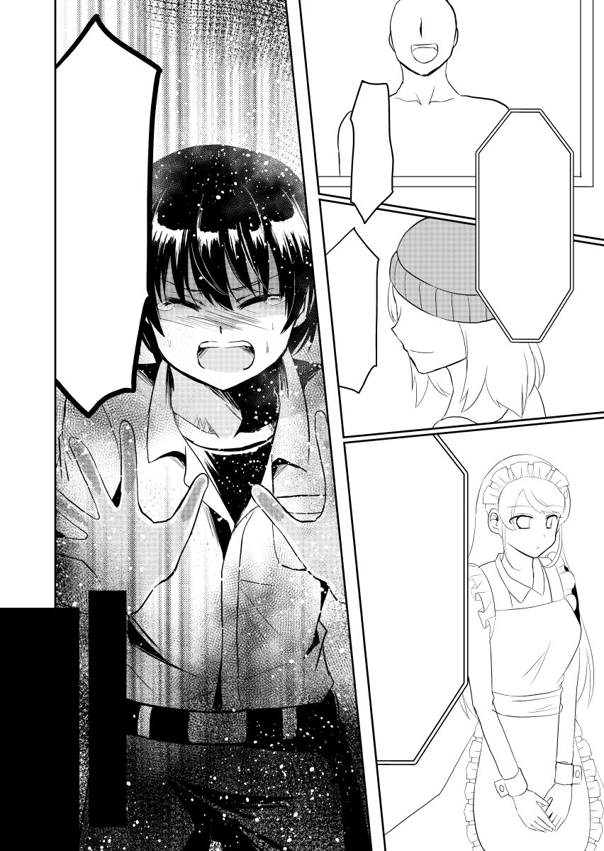 今日はここまで。
また少年を泣かせてしまった... 