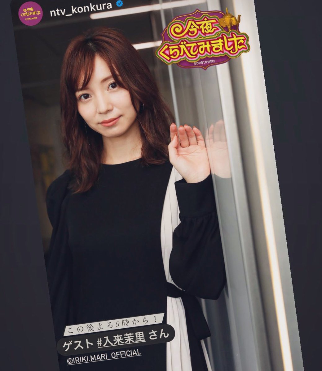入来茉里 Mari Iriki Twitter 入来茉里 Mari Iriki Twitter