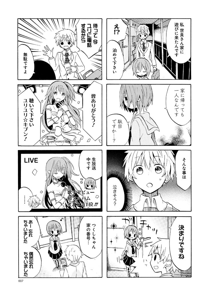 芸能人になった元カノの妹になつかれた話(1/2) 