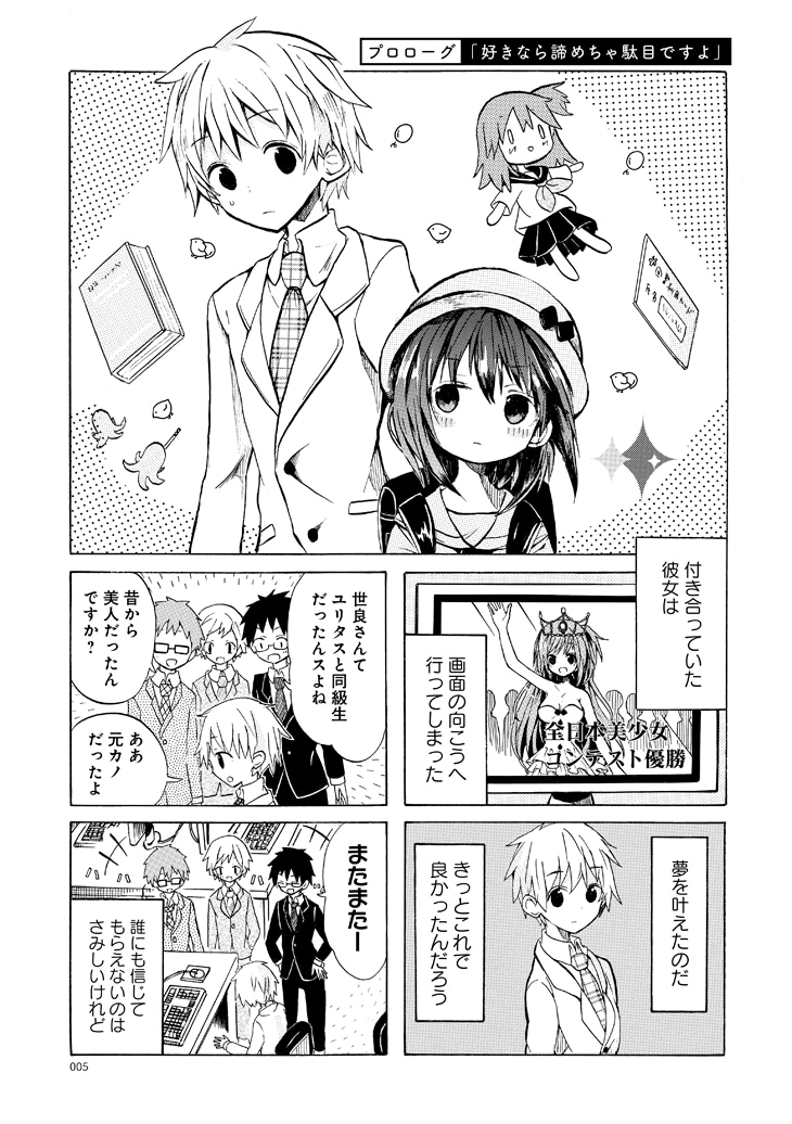 芸能人になった元カノの妹になつかれた話(1/2) 