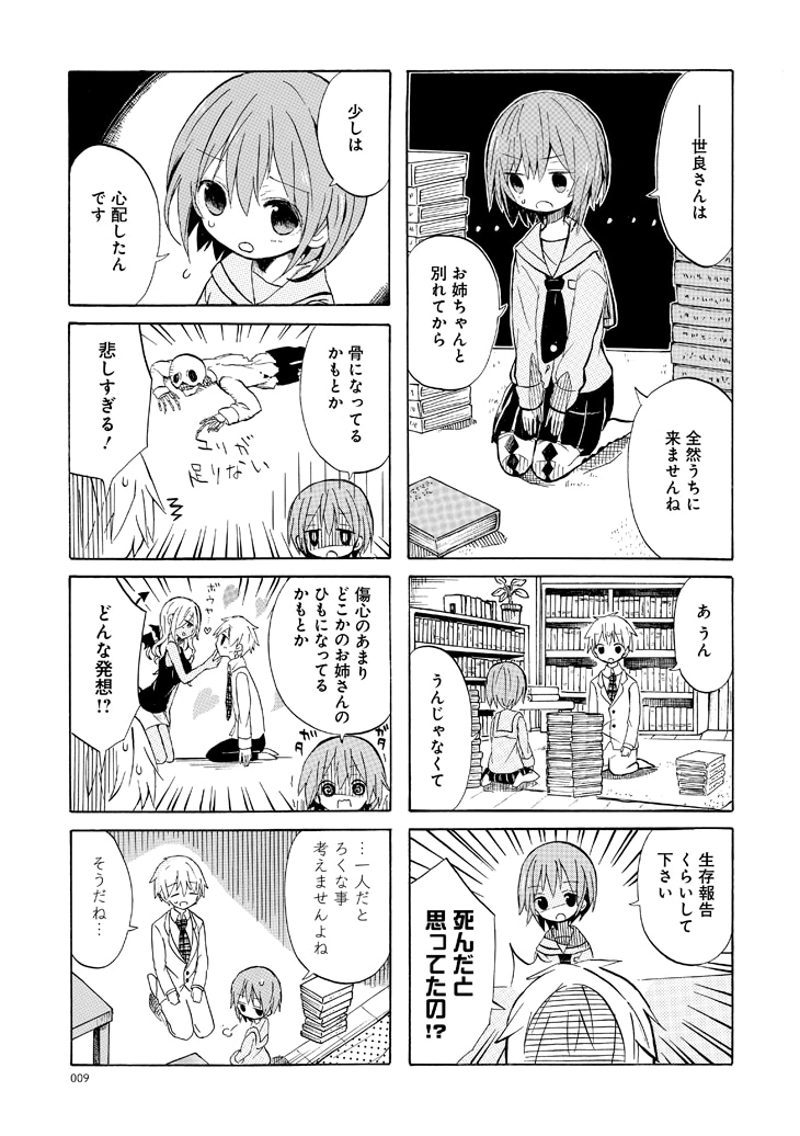 芸能人になった元カノの妹になつかれた話(2/2) 