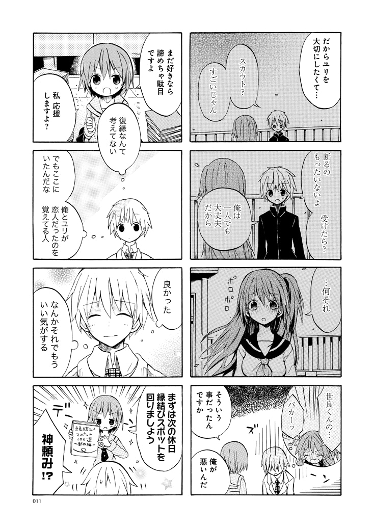 芸能人になった元カノの妹になつかれた話(2/2) 