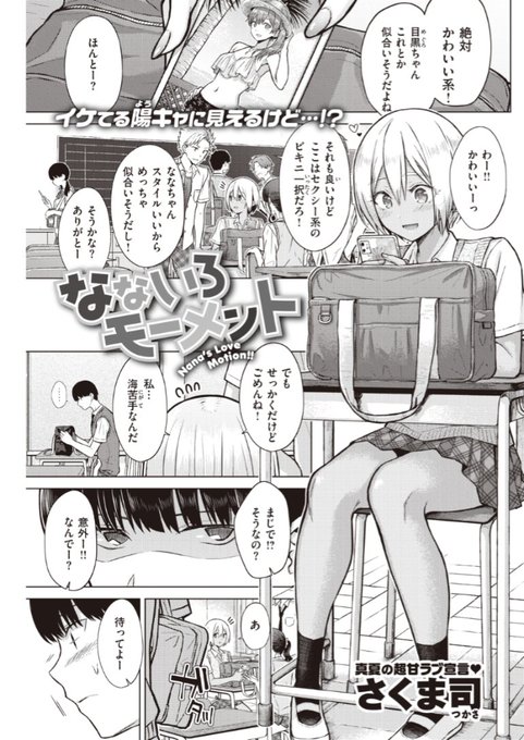 快楽天9月号掲載「なないろモーメント」
Komifloで配信中です、よろしくお願いします!
 https://t.co/y7XfKkWTmH #快楽天 