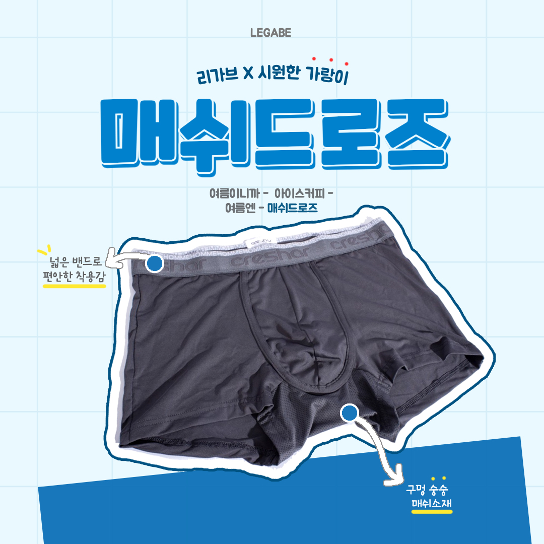 LE_GABEEE's tweet photo. 🌊여름에 제격인 매쉬드로즈 🏖
얇고 부드러운 소재의 드로즈 입니다.
⠀
부분 매쉬소재로
✨높은 통기성
✨기능성 소재
✨넓은 밴딩으로
⠀
입은 듯 안입은 듯 편안한 착용감!
⠀
<흡한속건 속옷>으로
몸에 발생하는 땀을
흡수하여 말려줍니다.
⠀
게다 무려 3장에 13,900원 이라는 가성비까지!✨✨ https://t.co/5GBcalJrRA