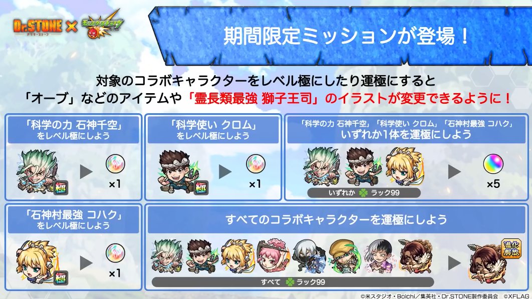モンスト攻略班 Appmedia 限定ミッションも登場 全キャラを運極にすると司の別のイラストが解放 モンスト モンストニュース モンスト攻略班 Appmedia 限定ミッションも登場 全キャラを運極にすると司の別のイラストが解放 モンスト モンストニュース