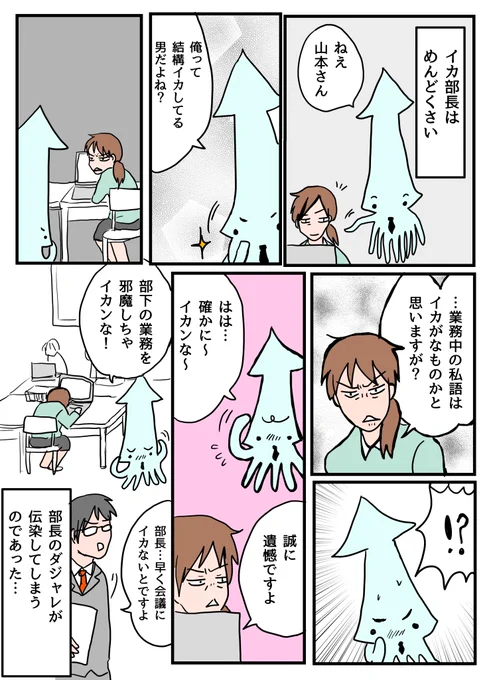 くだらない漫画②「イカ部長」 