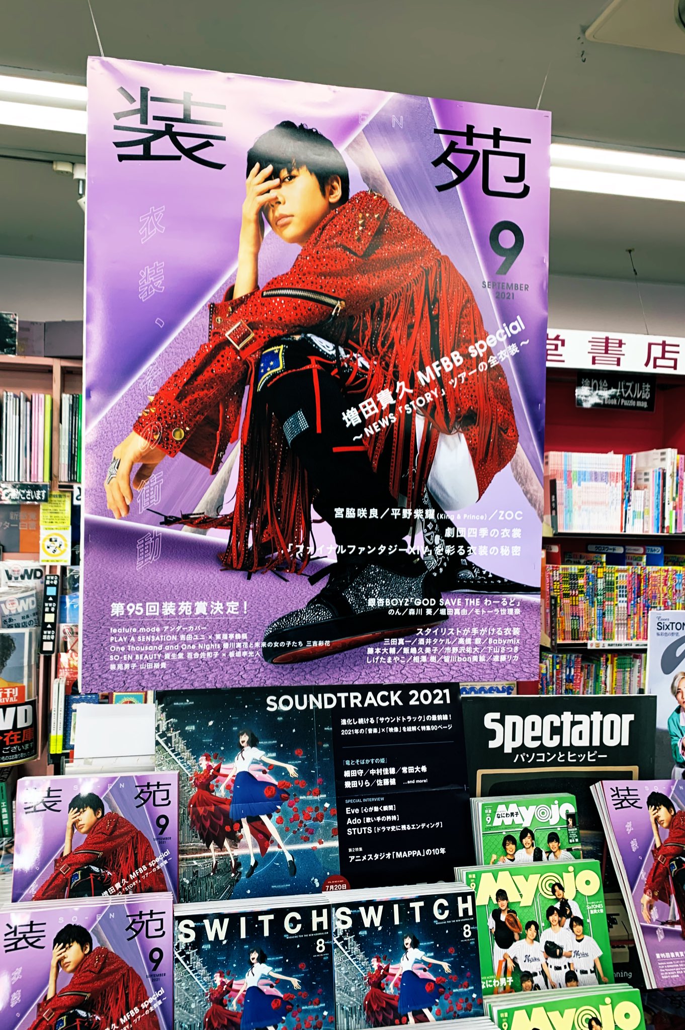華麗 装苑 2021 7月号 ファッション