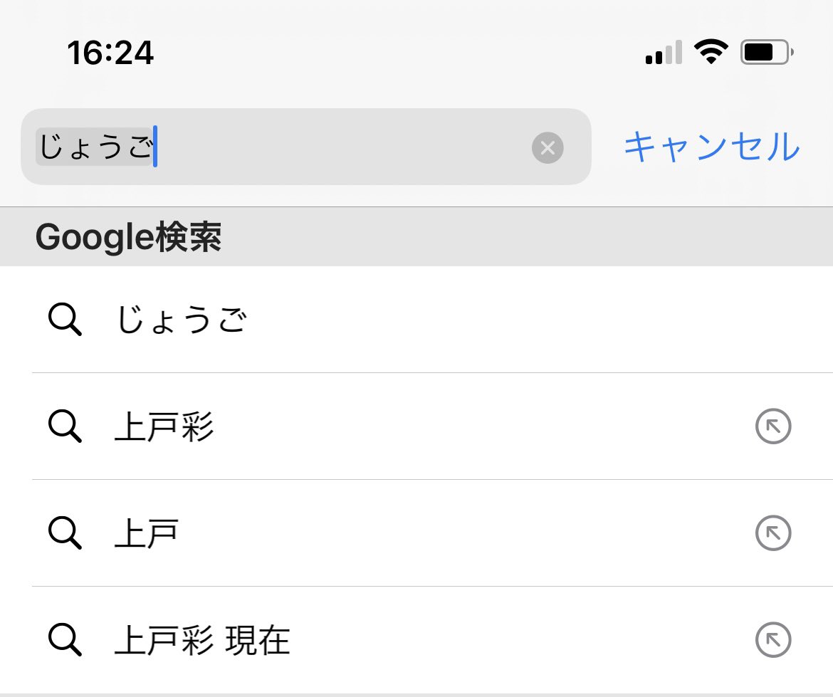しゅう 呪術廻戦の漏瑚 じょうご の 漢字調べようとしたら 上戸彩さん出てきた 匂わせ T Co D2dzq2t3cn Twitter