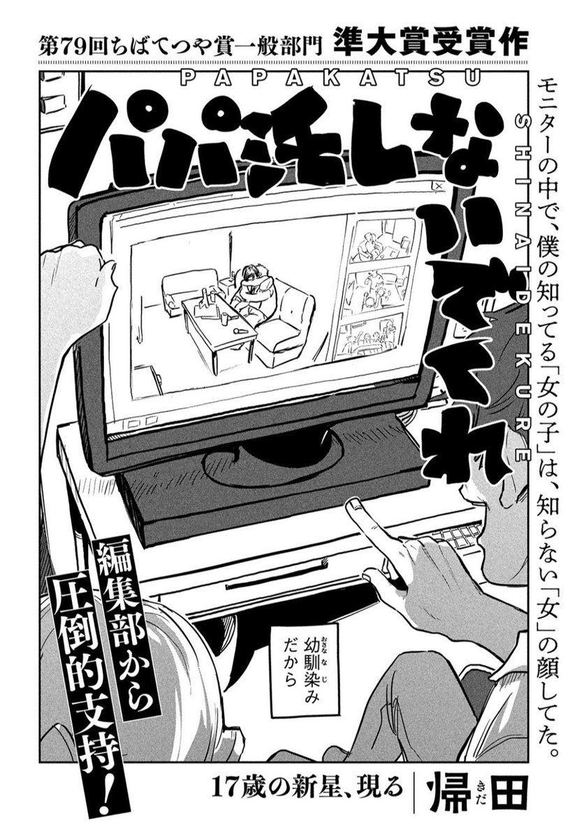 itsumozenra's tweet photo. ちばてつや賞準大賞受賞作、現役高校生の帰田さんによる『パパ活しないでくれ』。

迷迷迷迷迷走青春物語、コミックDAYSで無料で読めます。
https://t.co/qx2H4YPRjU https://t.co/o8b3roMJzz