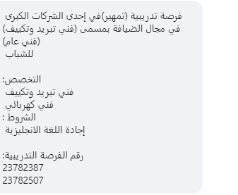 🇸🇦 وظيفتك الأولى tweet media