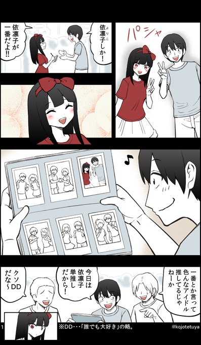 自分だけを推してほしい女の子のお話 