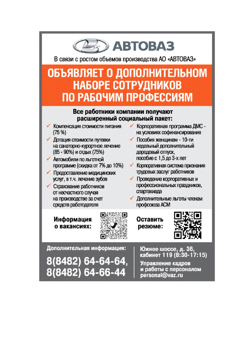 czn_samara's tweet photo. В связи с ростом объемов производства АО "АВТОВАЗ" объявляет набор сотрудников по рабочим профессиям. Также сообщаем, что компанией принято решение о компенсации съемного жилья иногородним работникам. https://t.co/dskJj6YHGB