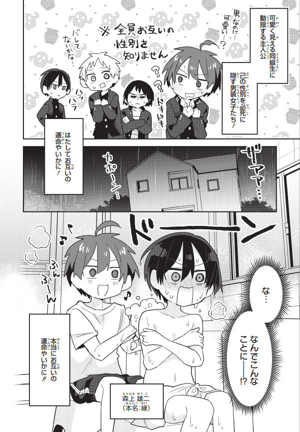 男子校に入学したと思ったら自分以外の生徒が全員女の子だった話 ～まさかのお風呂編～ 