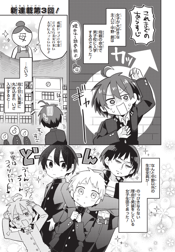 男子校に入学したと思ったら自分以外の生徒が全員女の子だった話 ～まさかのお風呂編～ 