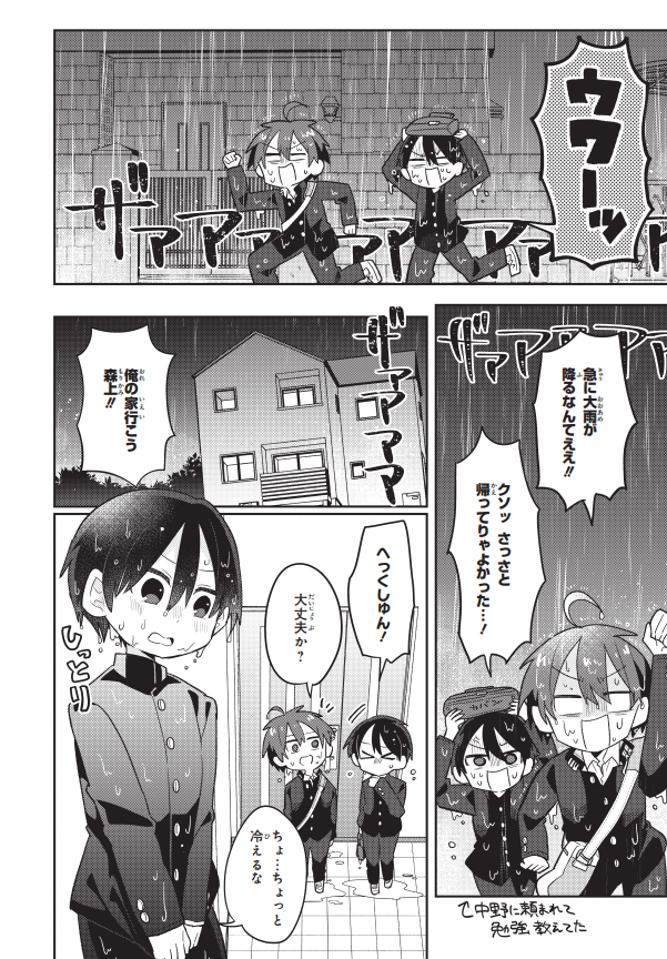 男子校に入学したと思ったら自分以外の生徒が全員女の子だった話 ～まさかのお風呂編～ 