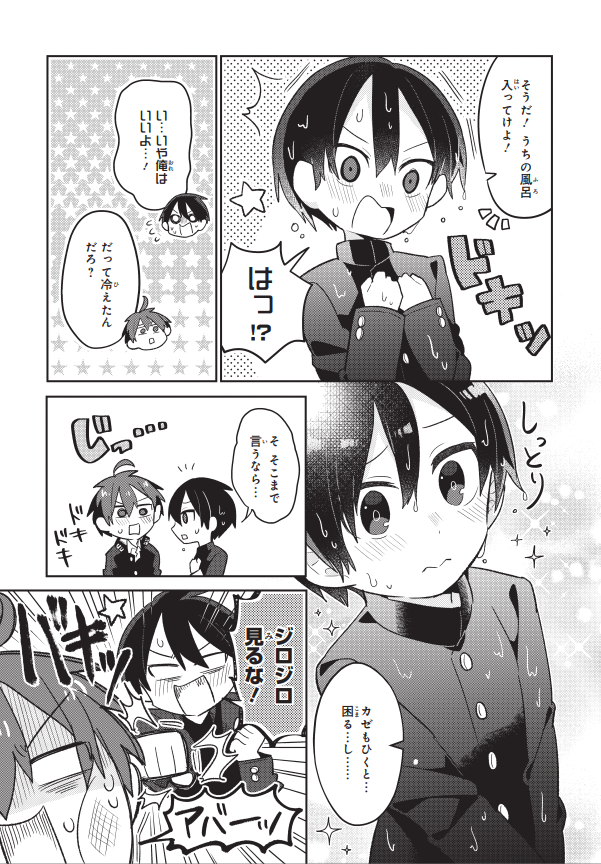 男子校に入学したと思ったら自分以外の生徒が全員女の子だった話 ～まさかのお風呂編～ 