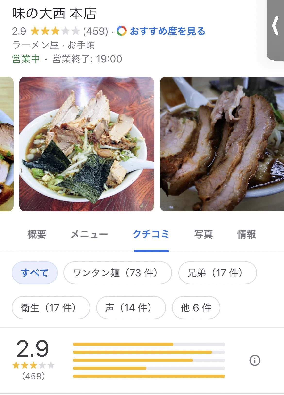 @TwisterMakiya クチコミのキーワードに兄弟って出てて笑ったw 