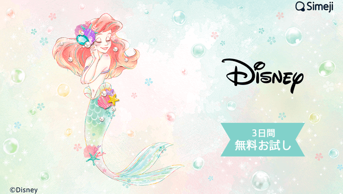 Simeji 日本語入力キーボード さん がハッシュタグ Disney をつけたツイート一覧 1 Whotwi グラフィカルtwitter分析