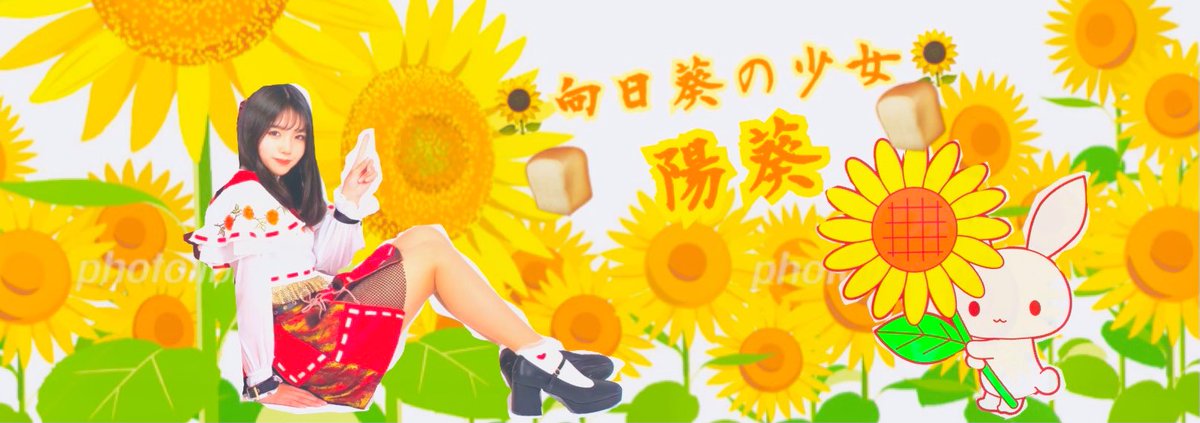 暇な時、切って貼ってして遊ぶんやけど
センス皆無すぎる(・∀・)笑
こういうの、下手くそやけど
割と楽しくてよく作る🌙🌻🐙
もっと練習してクオリティ上げてこ！！

ヘッダー作るの楽しい、、、

🐙ぺこちゃん⚪️
🌙緋月さん🟣
🌻陽葵ちゃん🟠