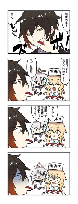 蛍ちゃんにマグロ寿司を食べさせられる鍾離 https://t.co/pf5u2I6tDL 