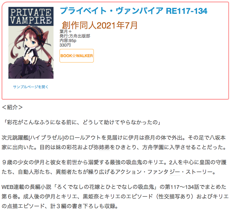 #創作同人電子書籍 紹介 
「プライベイト・ヴァンパイア RE117-134」(葉月+)
今回の話は伊月の視点(半分以上は奈月に入った状態)で描かれた「1日」。1日とは思えないほど次から次にタスクをこなす伊月の八面六臂ぶりがすごい。
レビュー全文→https://t.co/sUzlMsrxj5 