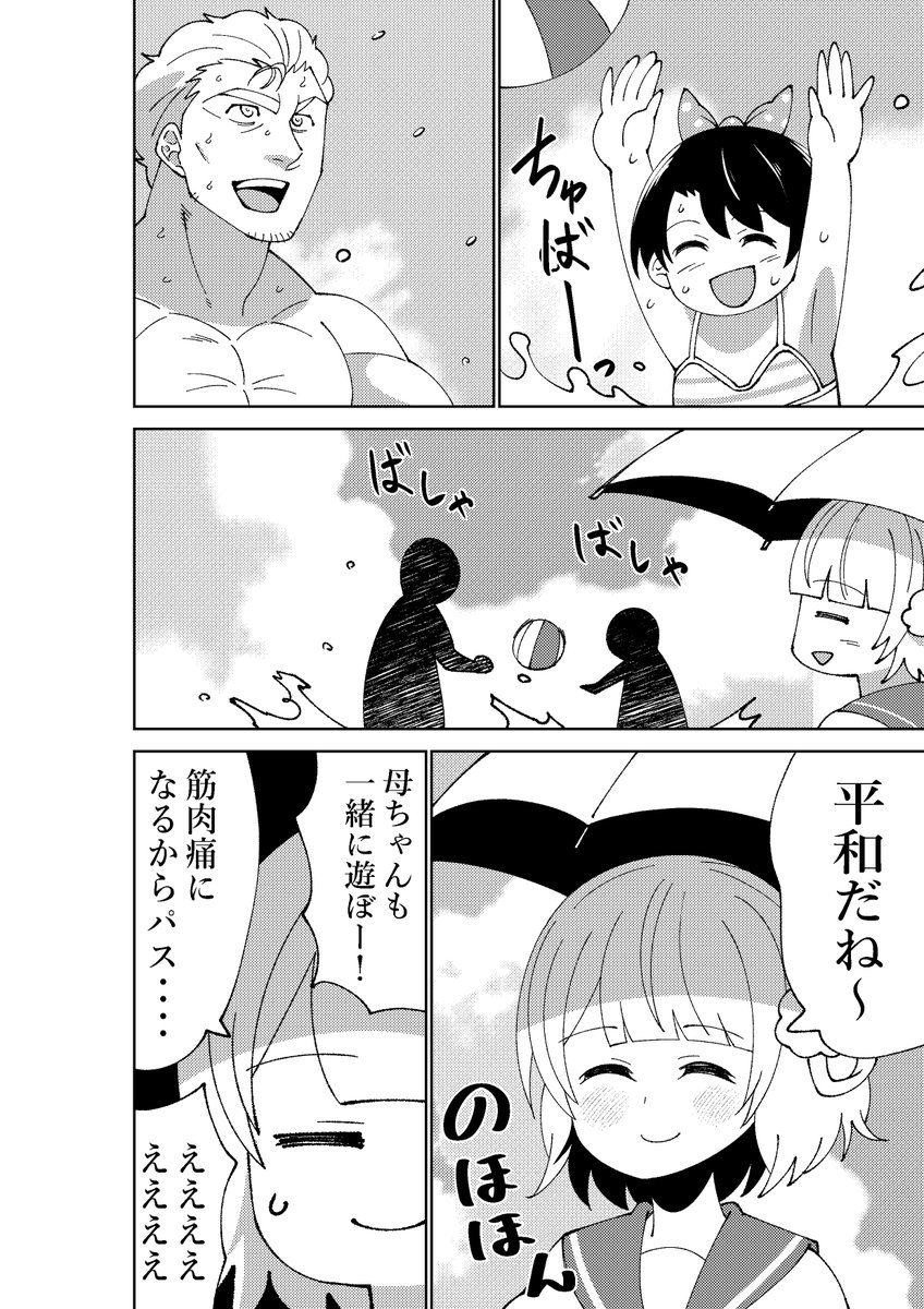 大空家で海に行く漫画(1/3) 