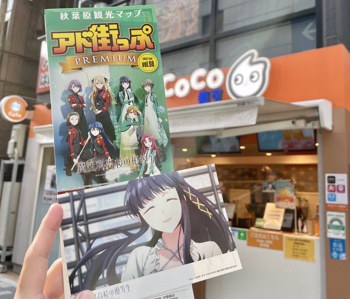 アド街っぷpremium版 秋葉原観光マップ 公式 Adm Akiba Twitter