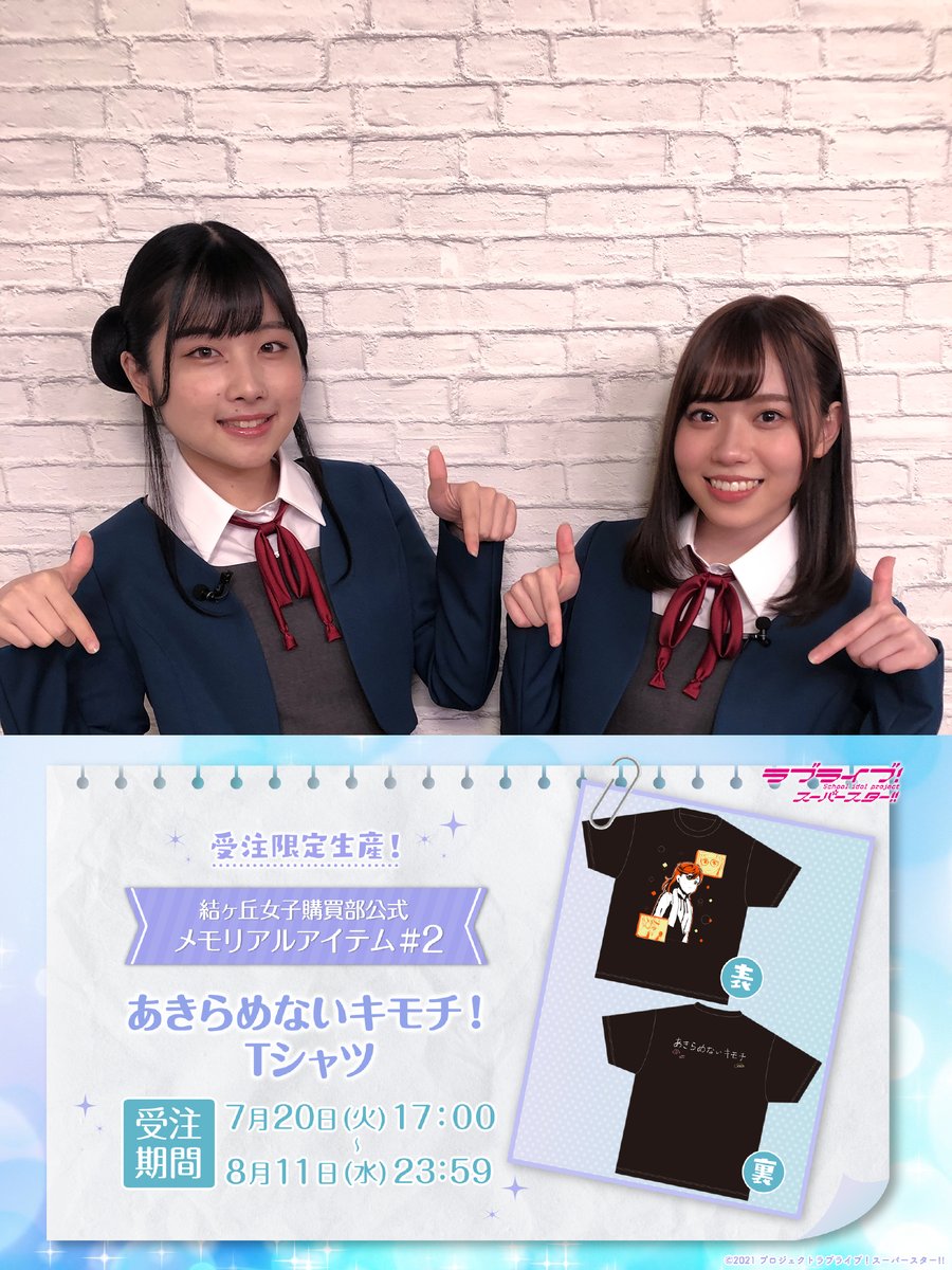 結ヶ丘女子購買部 公式メモリアルアイテム #2 ~あきらめないキモチ